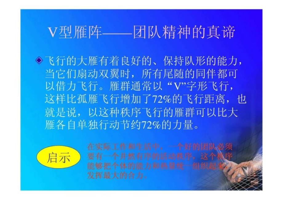 大雁精神团队讨论会_第4页