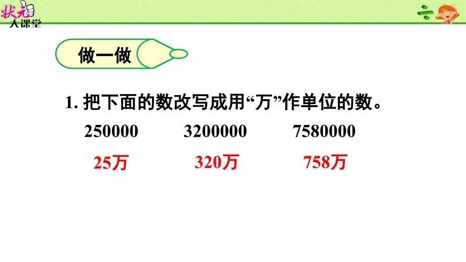 2将整万数改写成用“万”作单位的数_第5页