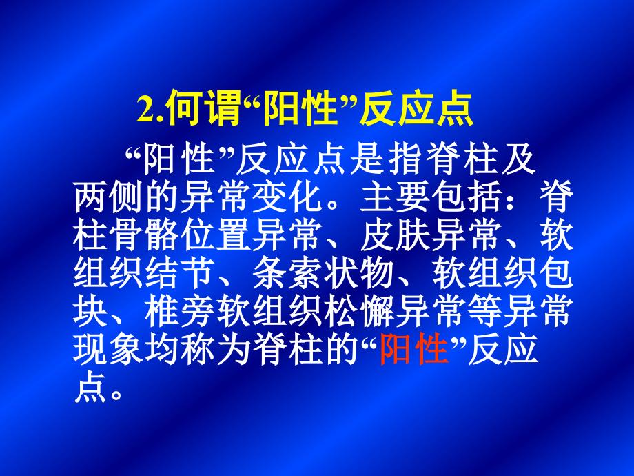 脊诊诊法、整脊技术王遵来.ppt_第3页