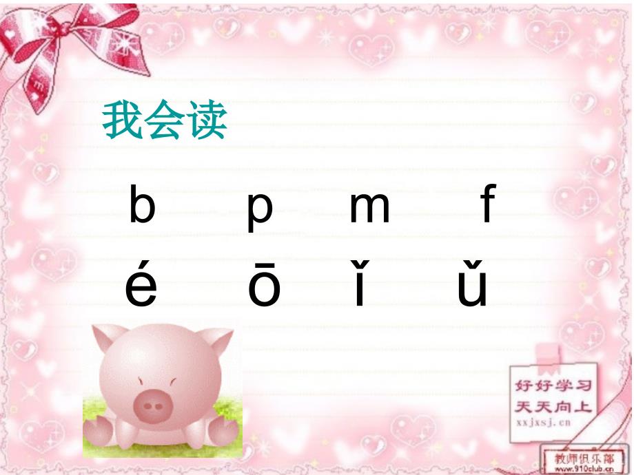 汉语拼音3bpmf_第2页