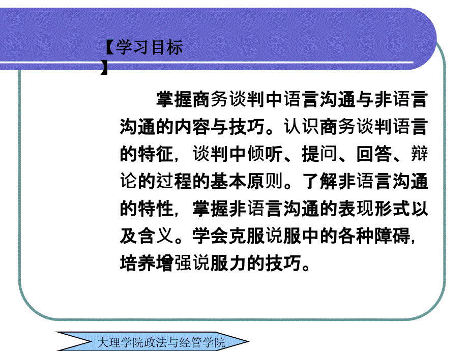 谈判技巧第6章商务谈判中的沟通技巧_第2页