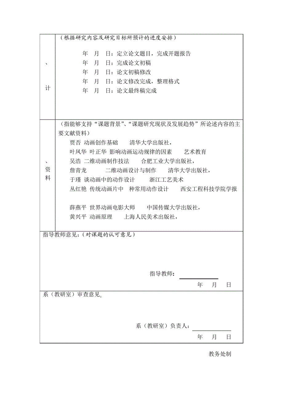 动画专业本科论文运动规律_第4页