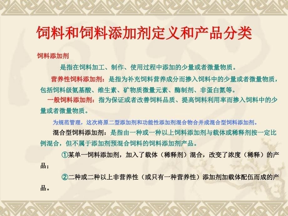 饲料和饲料添加剂生产许可管理办法_第5页