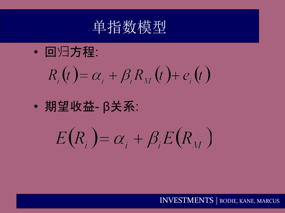 投资学第八章指数模型ppt课件_第4页