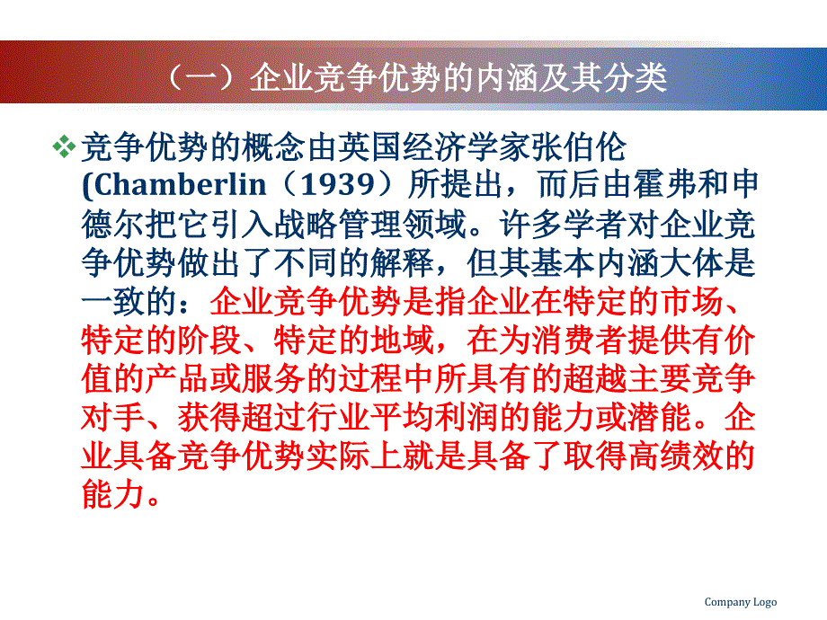 第二章-绩效管理驱动理论与绩效管理方法.课件_第4页