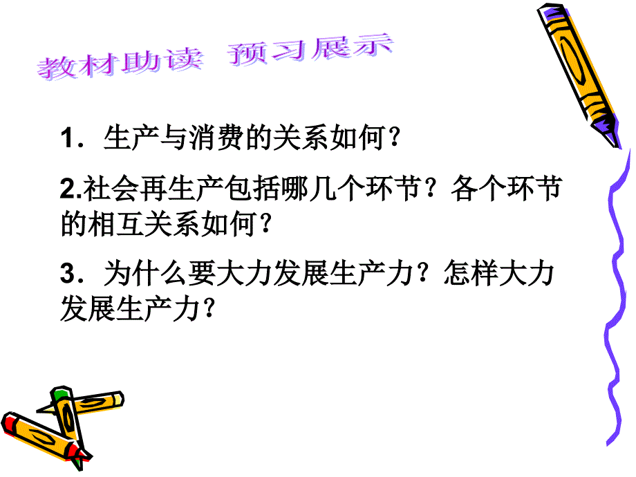 增加农村居民收入创造了条件课件_第2页