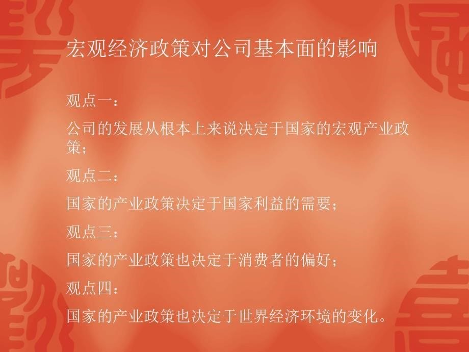 《证券买卖技巧》PPT课件_第5页