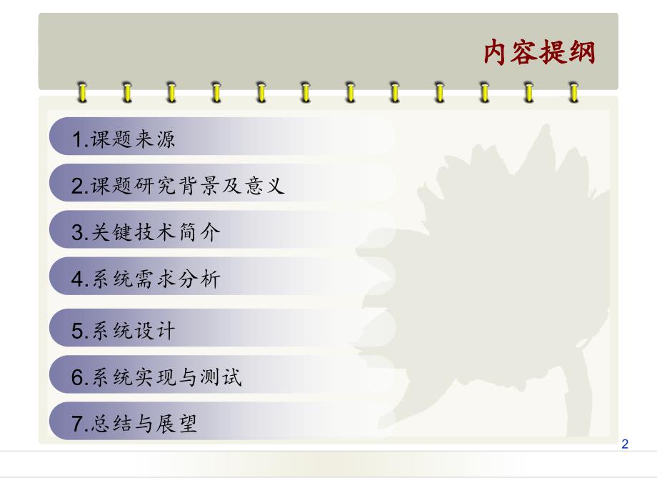 软件工程硕士论文答辩PowerPoint演示文稿_第2页