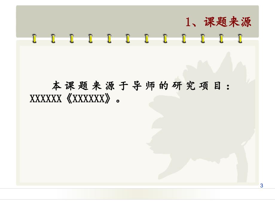 软件工程硕士论文答辩PowerPoint演示文稿_第3页