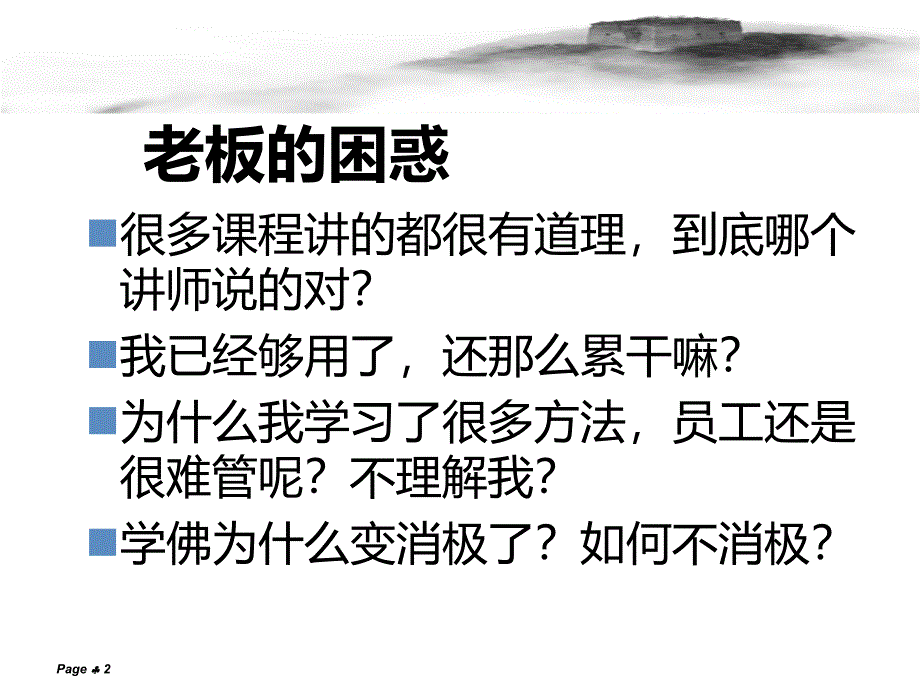 经营人心到底讲什么课件_第2页