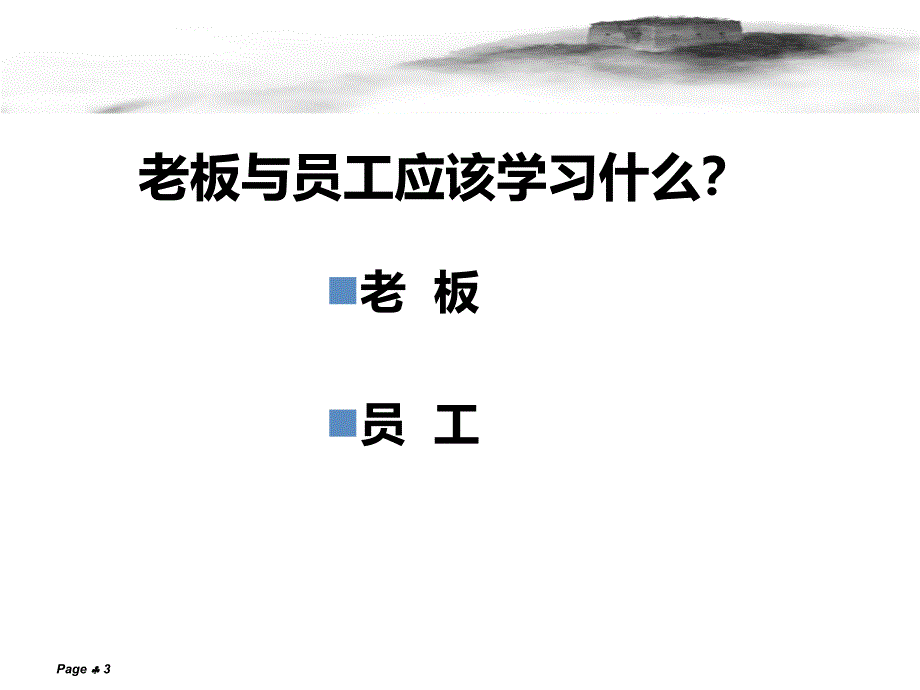 经营人心到底讲什么课件_第3页