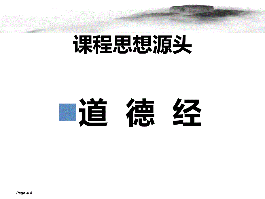 经营人心到底讲什么课件_第4页