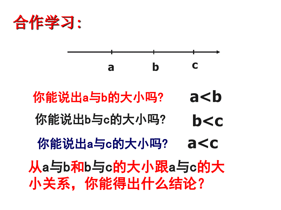 32不等式的基本性质_第2页