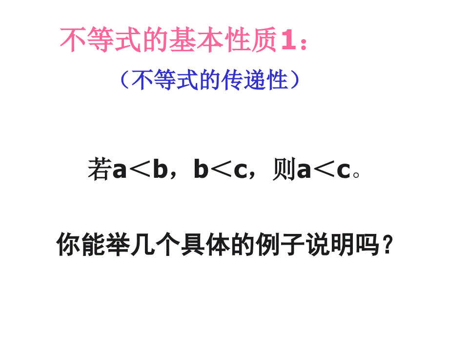 32不等式的基本性质_第3页