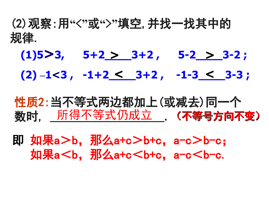 32不等式的基本性质_第4页