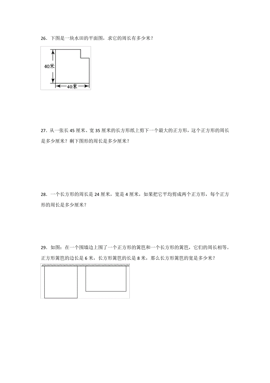 人教版三年级数学上册第七单元《长方形和正方形》单元练习题(含答案)_第4页