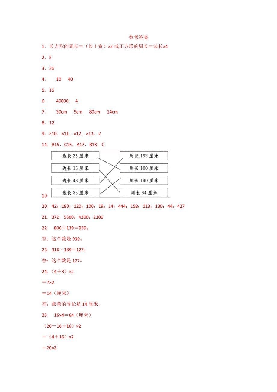 人教版三年级数学上册第七单元《长方形和正方形》单元练习题(含答案)_第5页