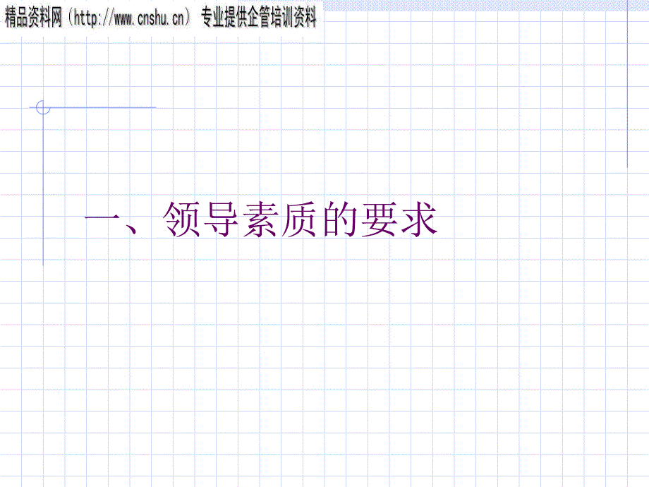 如何有效提升领导力_第3页