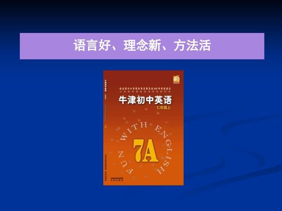 初中英语七年级上册介绍_第5页