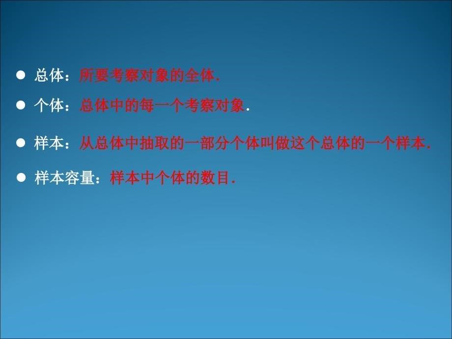 数学：2.1.1抽样方法课件(苏教必修3)_第5页