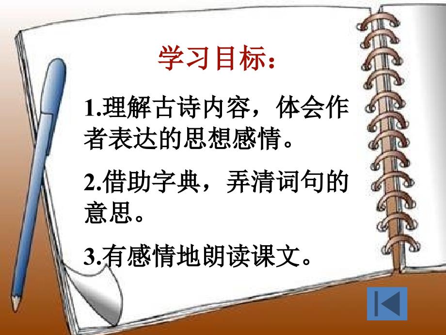 四年级语文下册题西林壁2课件鄂教_第2页