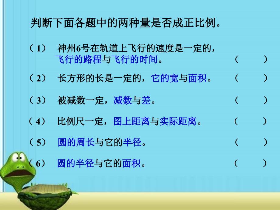 正比例图像ppt_第4页