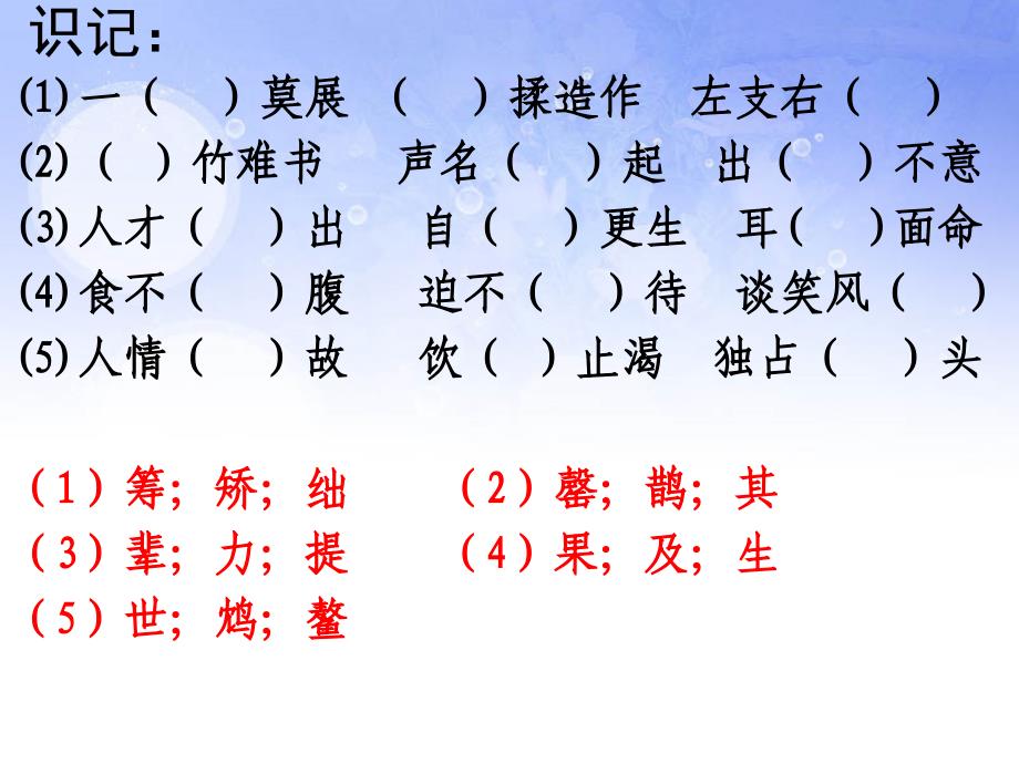 正确使用词语导入课件_第3页