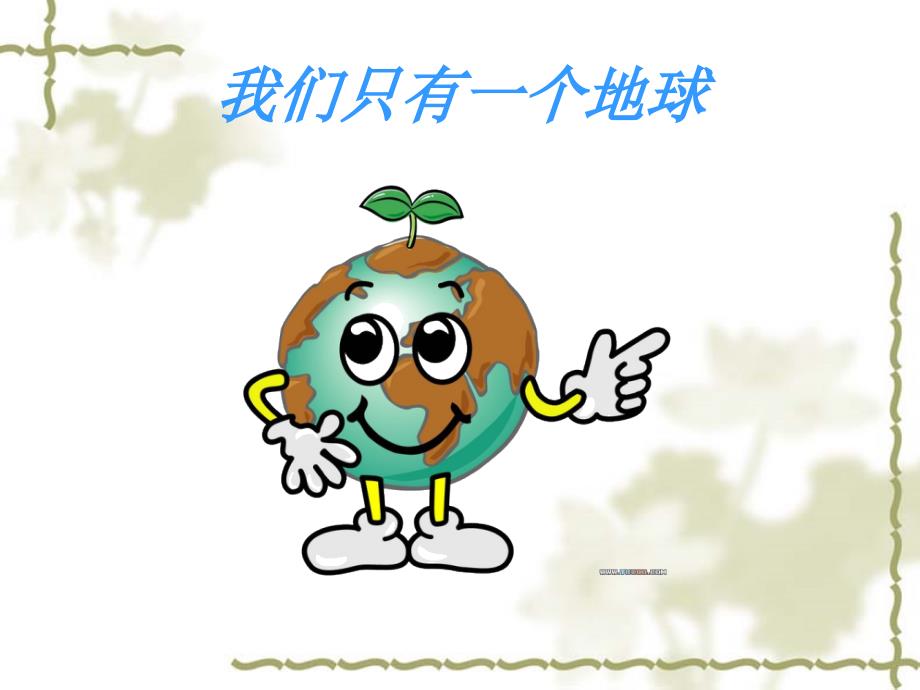 小学生环保课件.ppt_第2页