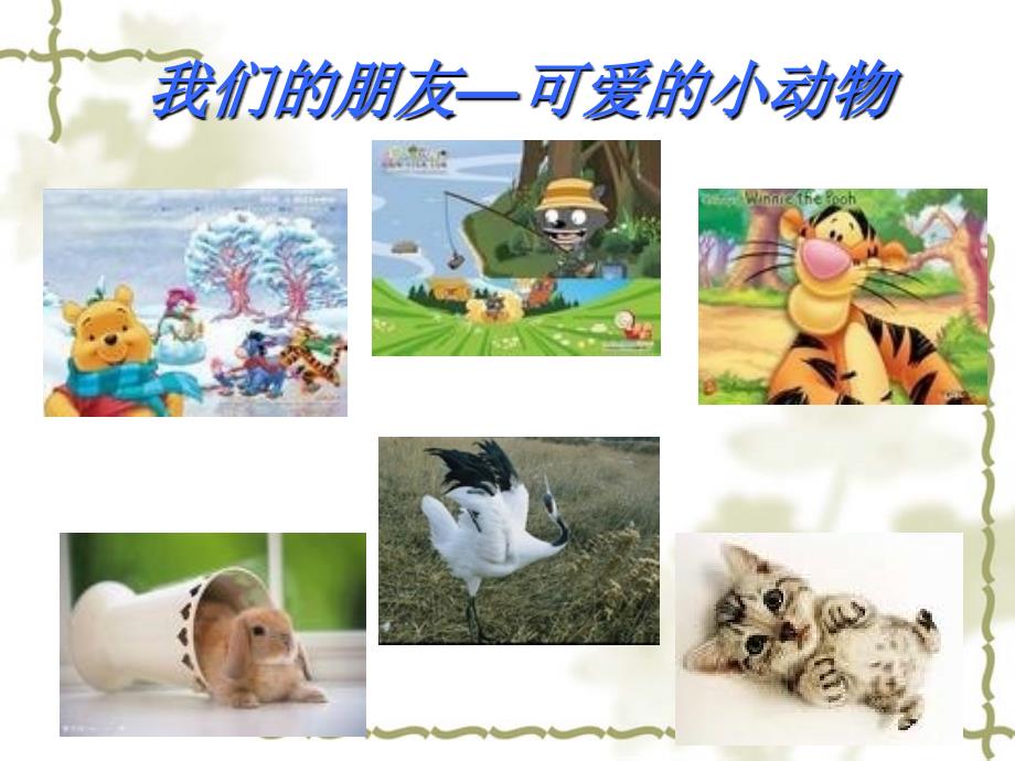 小学生环保课件.ppt_第3页