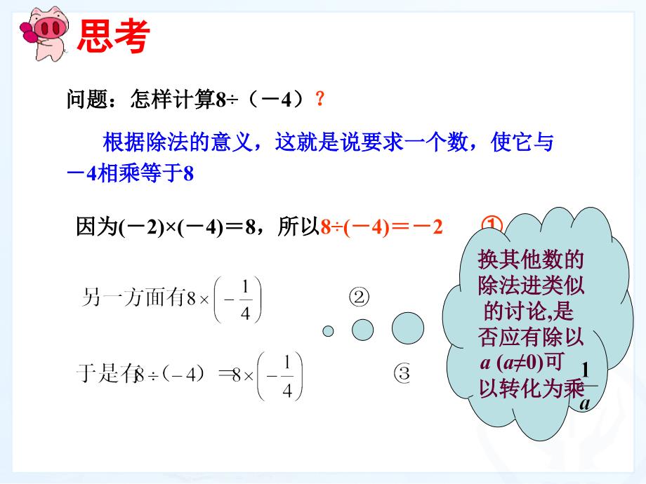 李定尚有理数的除法课件演示文稿1_第4页