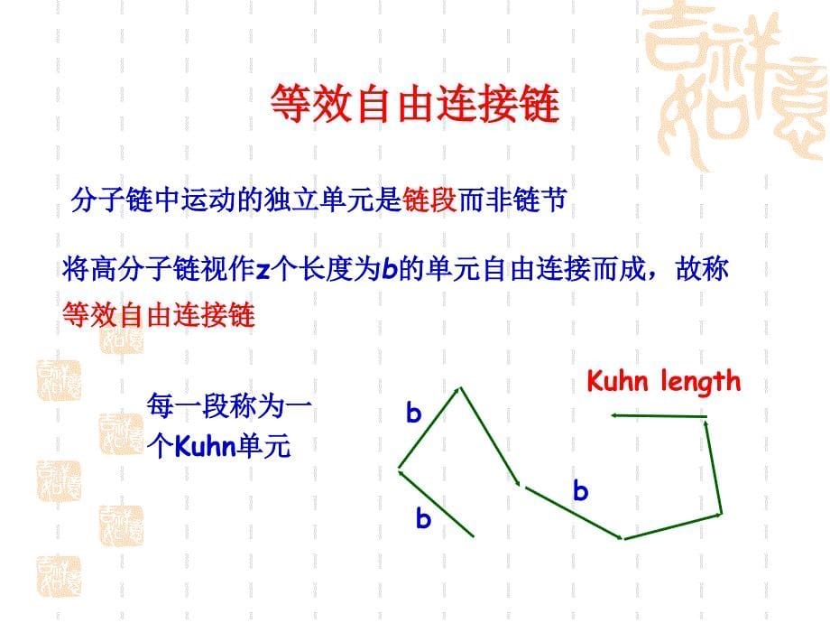 高分子物理14_第5页