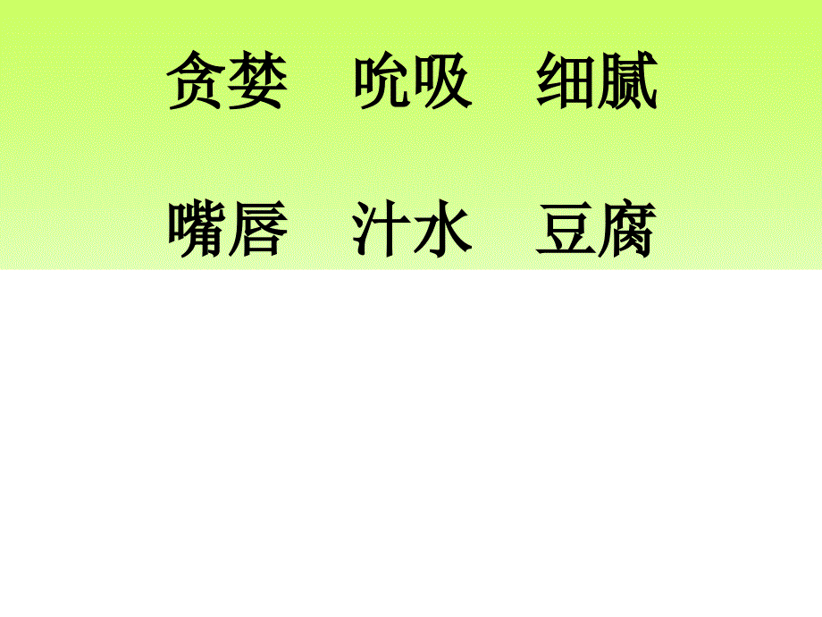 语文A版语文三上我爱故乡的杨梅课件3_第2页