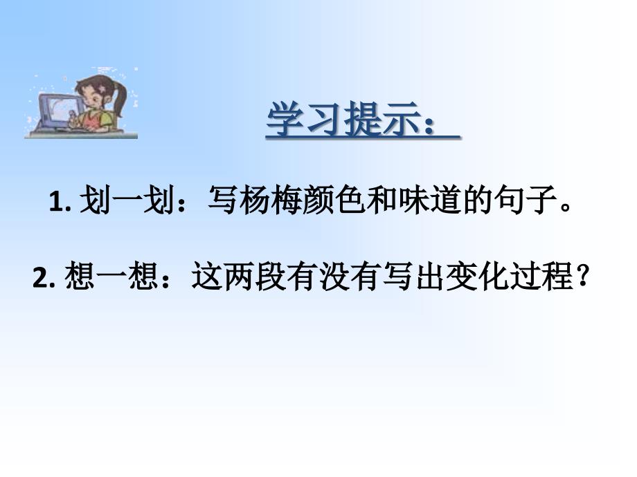 语文A版语文三上我爱故乡的杨梅课件3_第4页