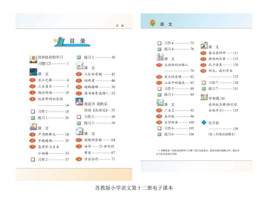 苏教版小学语文第十二册电子课本课件_第2页