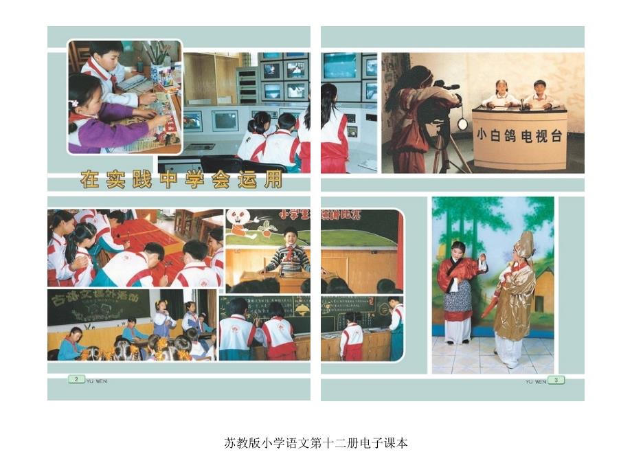 苏教版小学语文第十二册电子课本课件_第4页