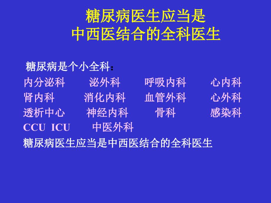 经方在糖尿病治疗中的运用_第4页