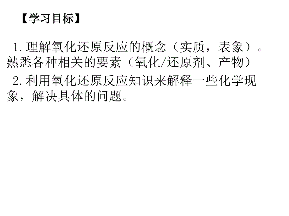 氧化还原反应_第2页