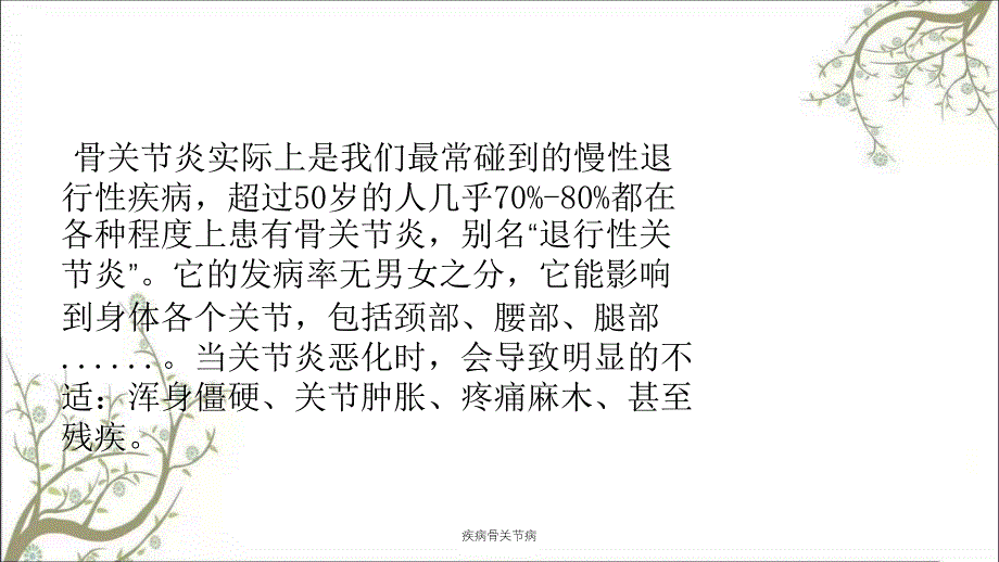 疾病骨关节病课件_第2页