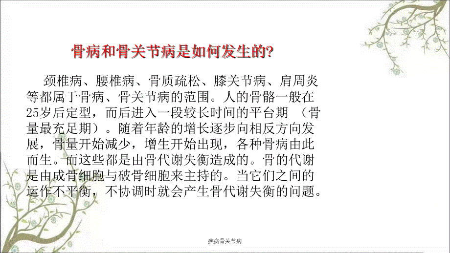 疾病骨关节病课件_第3页