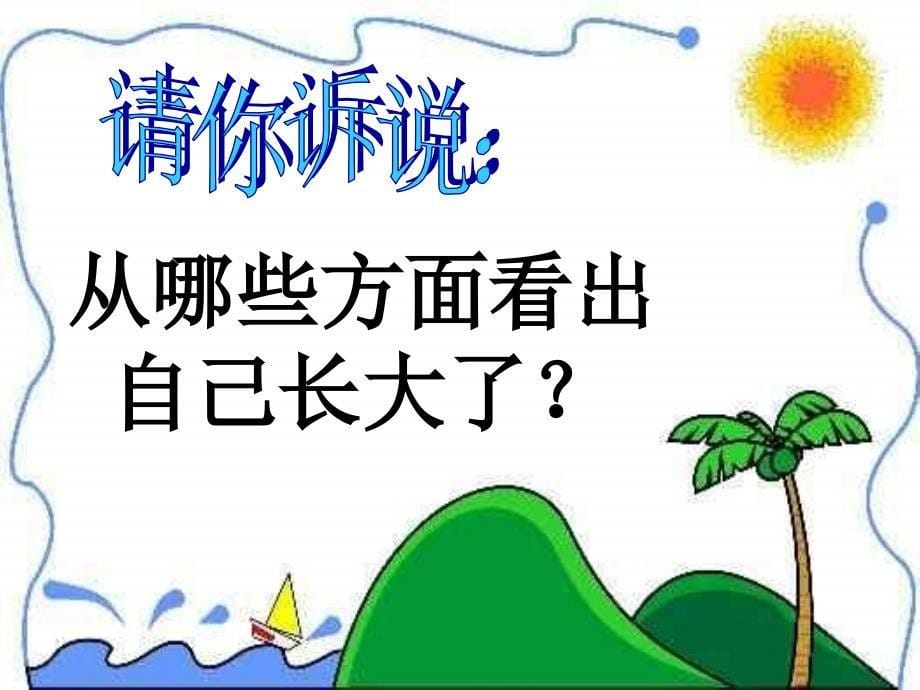 悦纳自己的生理变化_第5页