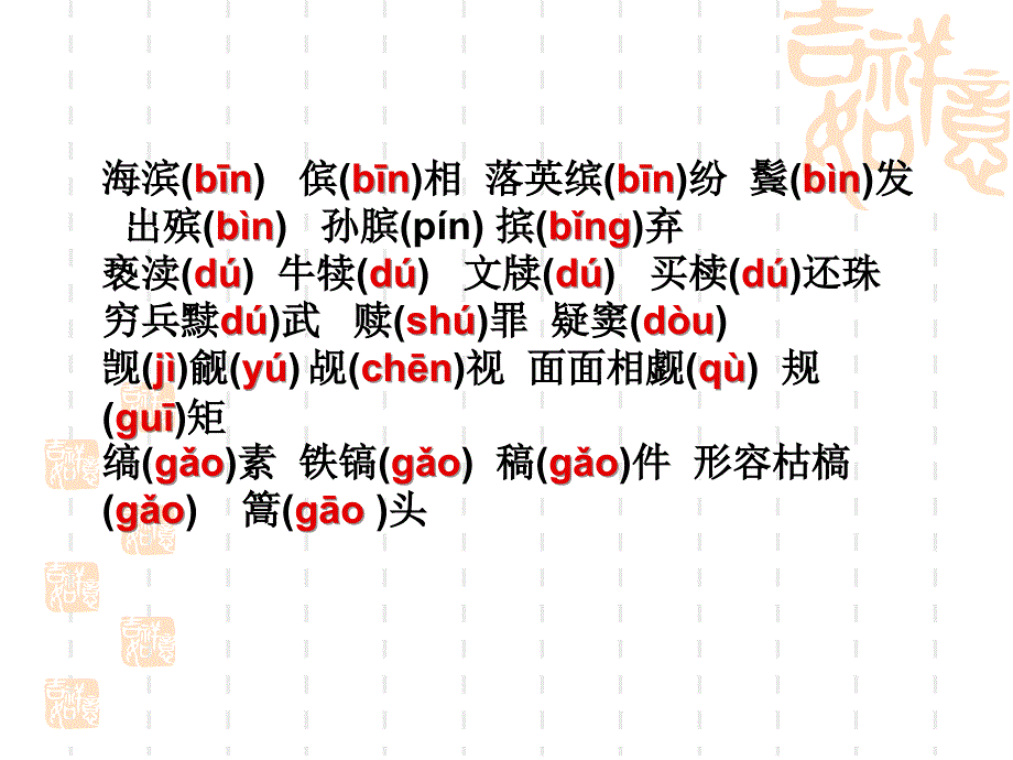 形近字集锦ppt课件_第4页