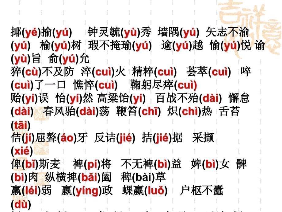 形近字集锦ppt课件_第5页