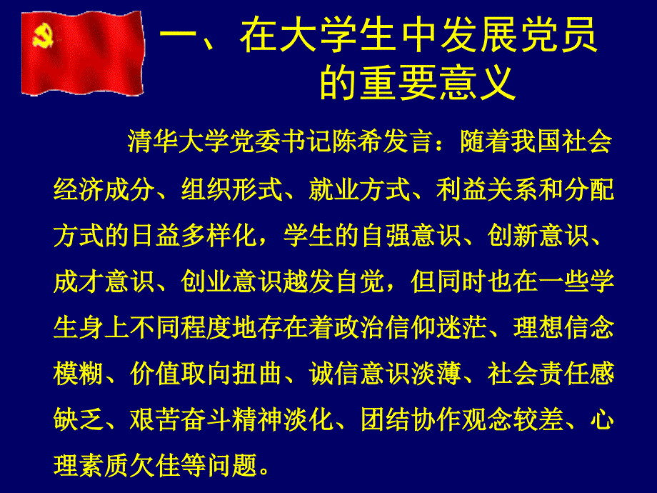 学生党支部委员培训班讲座_第3页