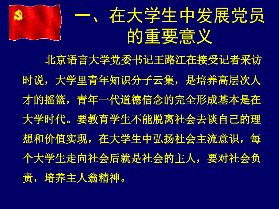 学生党支部委员培训班讲座_第4页