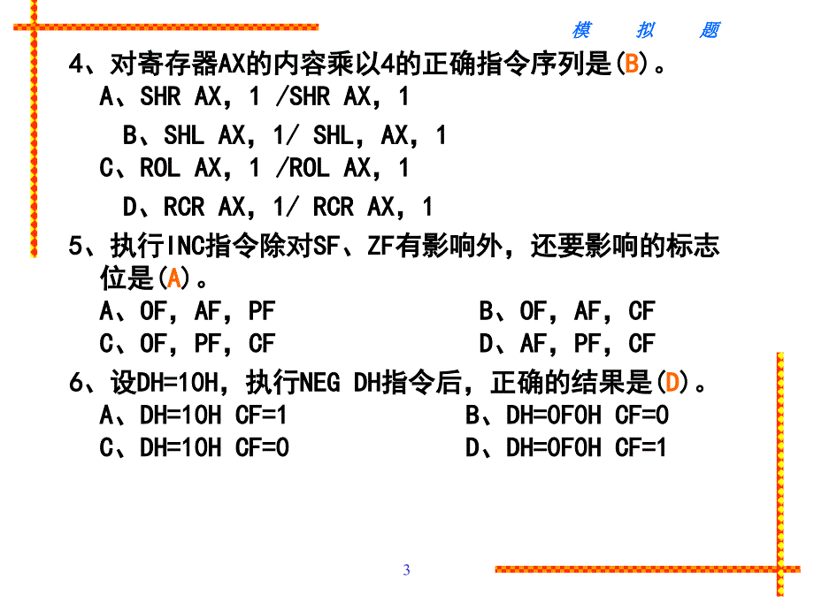 汇编程序模拟题有答案_第3页