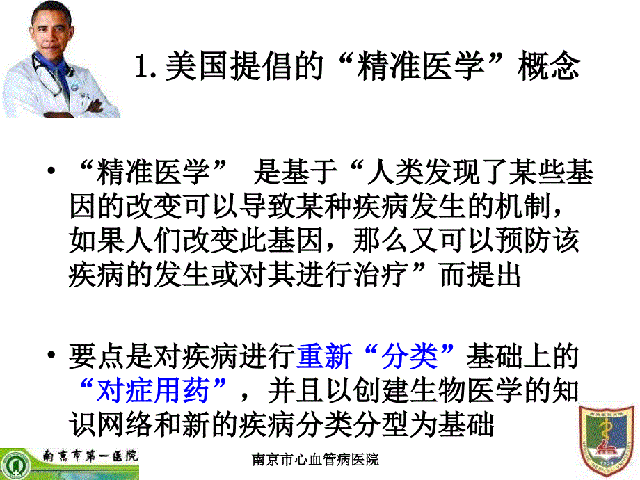 精准医疗对麻醉医疗的启示_第3页