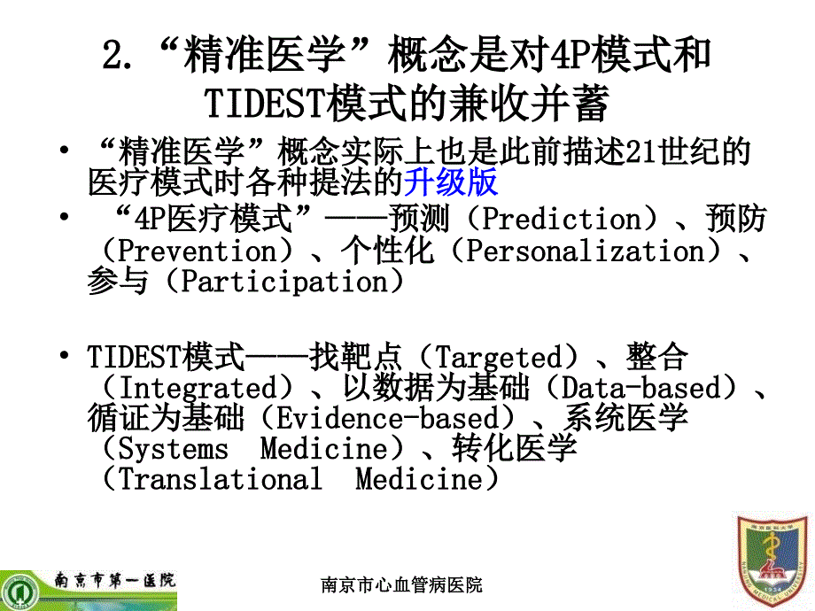 精准医疗对麻醉医疗的启示_第4页