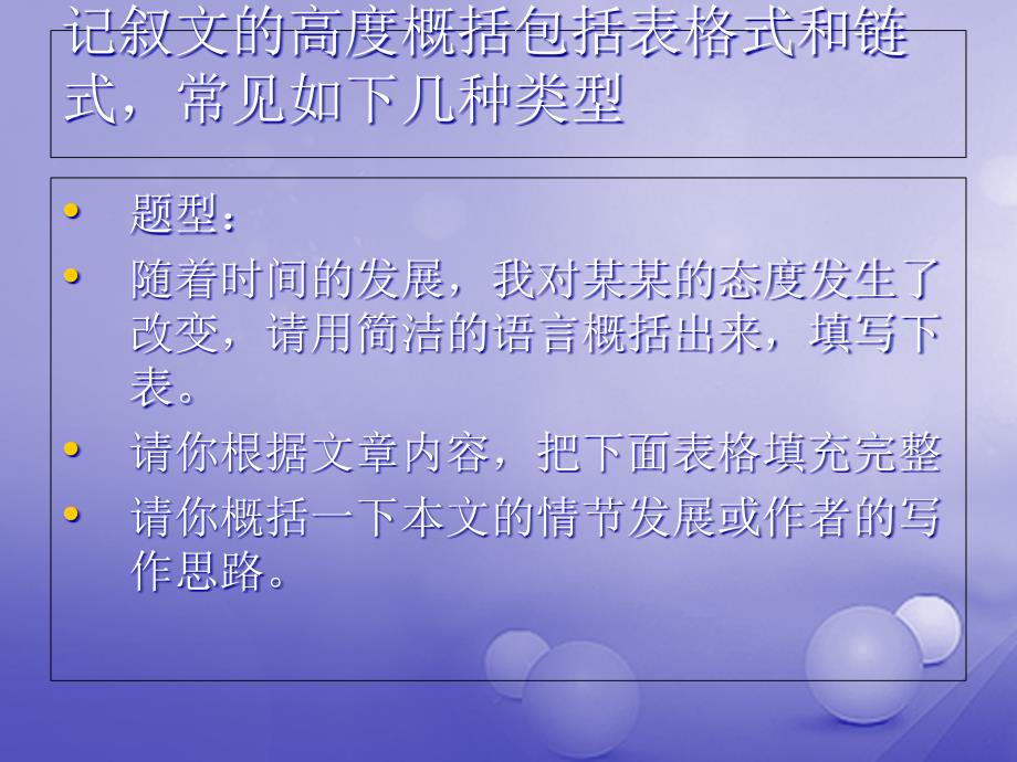 辽宁省恒仁满族自治县中考语文专题复习 记叙文 记叙文概括复习课件_第2页