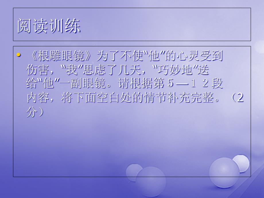 辽宁省恒仁满族自治县中考语文专题复习 记叙文 记叙文概括复习课件_第4页