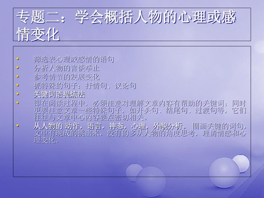 辽宁省恒仁满族自治县中考语文专题复习 记叙文 记叙文概括复习课件_第5页